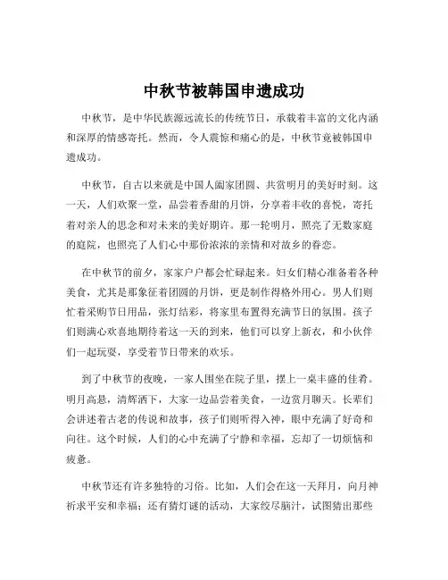 中秋节被韩国申遗成功