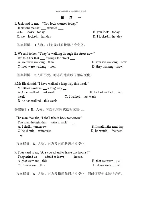 直接引语和间接引语练习题