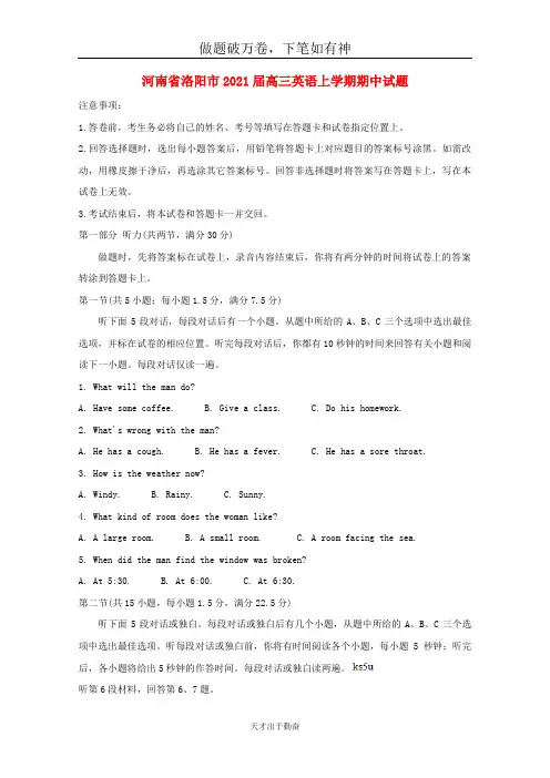河南省洛阳市2021届高三英语上学期期中试题