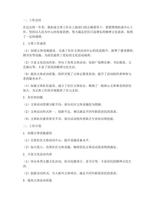 街道文体工作总结和计划