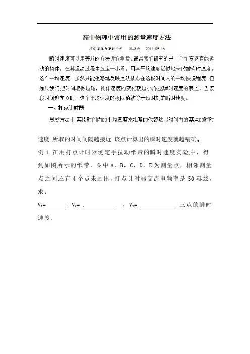 高中物理常用的测量速度的方法