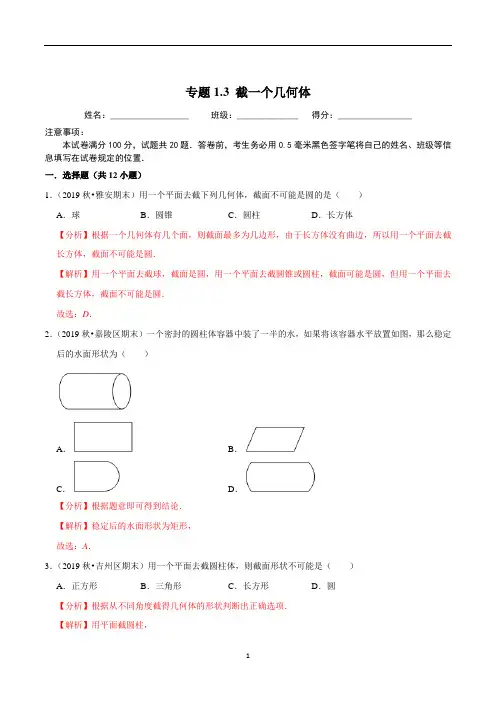 2020-2021学年七年级数学上册尖子生同步培优题典 专题1