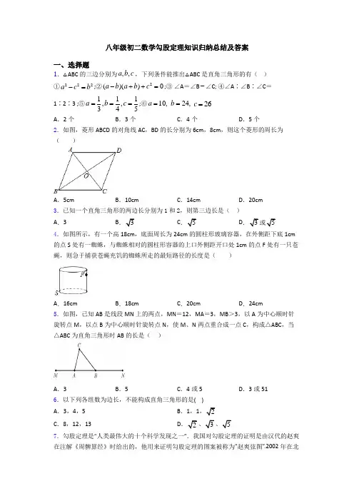 八年级初二数学勾股定理知识归纳总结及答案