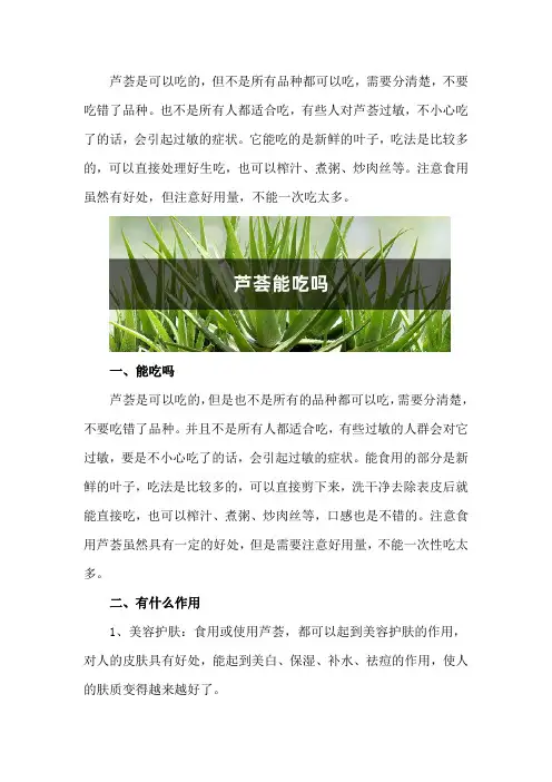 芦荟能吃吗,芦荟有什么作用