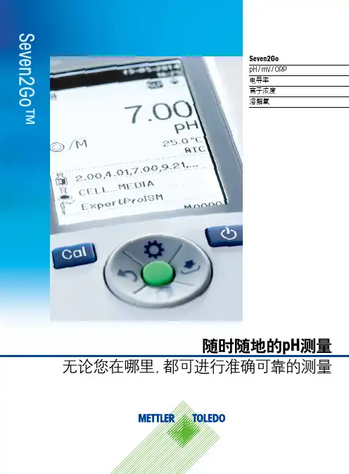 梅特勒-托利多Seven2GO系列手持式pH计电导率仪溶氧仪