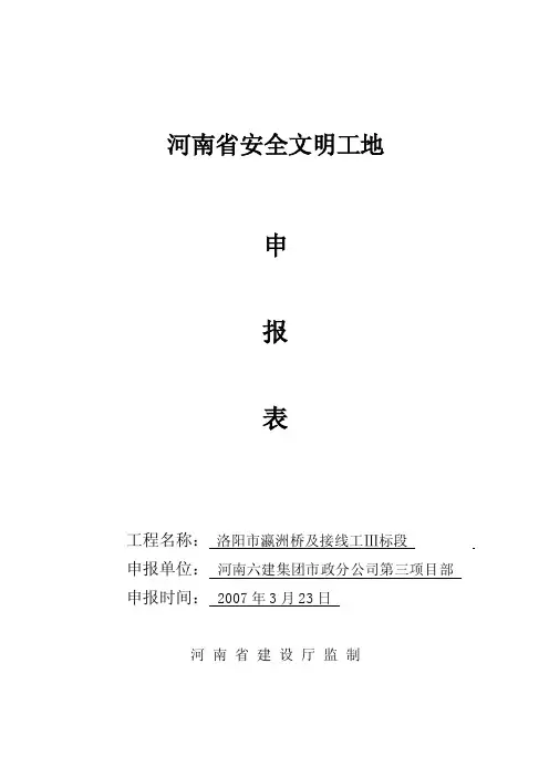 河南省安全文明工地申报表资料