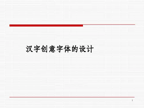 【广告策划-PPT】创意字体设计—广告设计精华课件