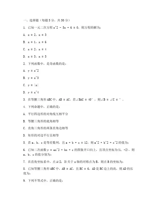 初三数学培优试卷及答案