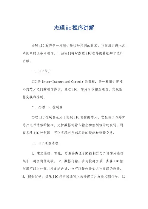 杰理iic程序讲解