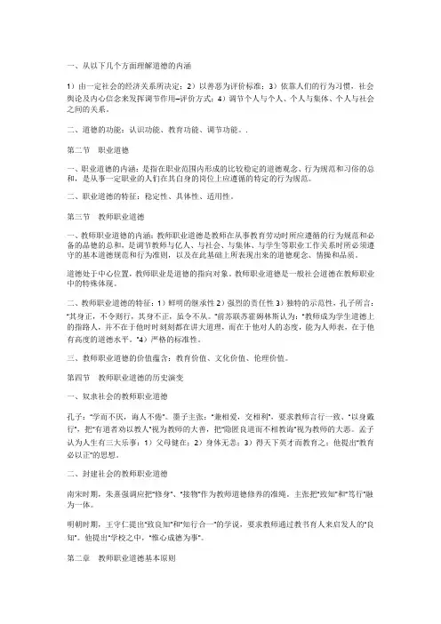教师职业道德