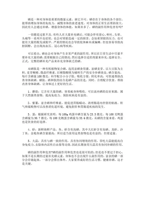 硒的副作用和危害