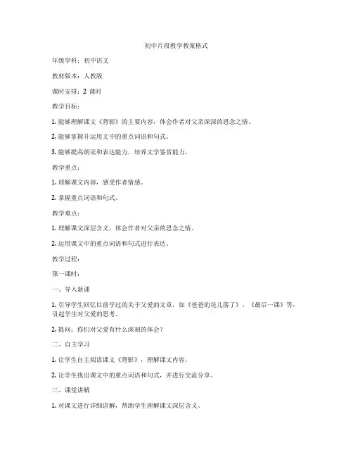 初中片段教学教案格式