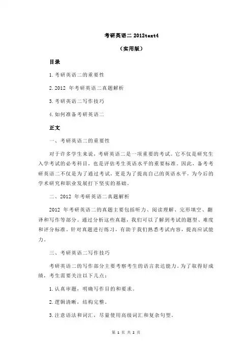 考研英语二2012text4