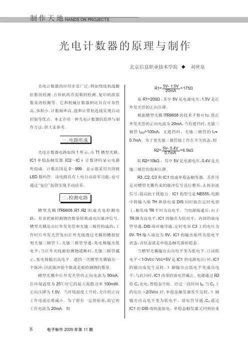 光电计数器的原理与制作