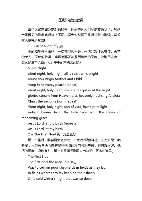 圣诞节歌曲歌词