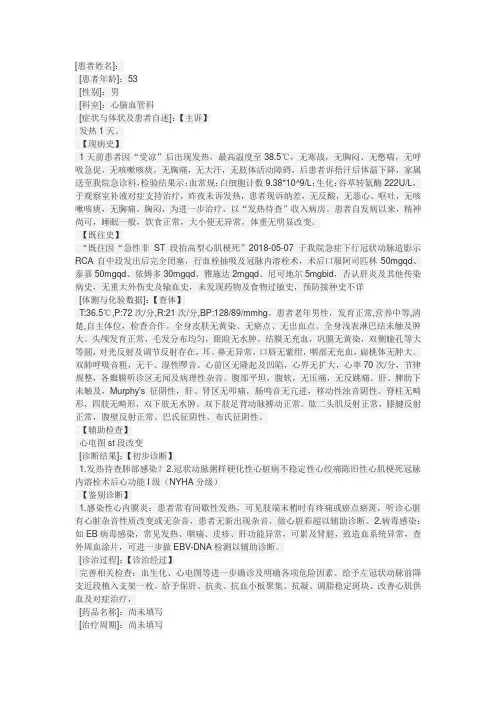 不稳定性心绞痛病例