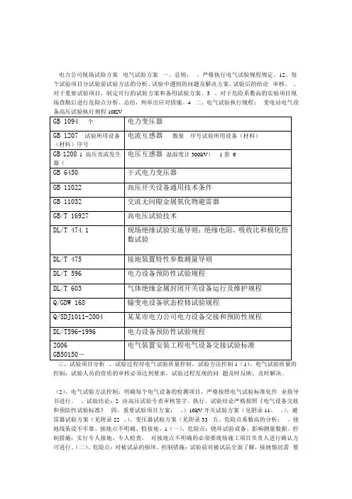 10kV开关柜避雷器变压器试验方案