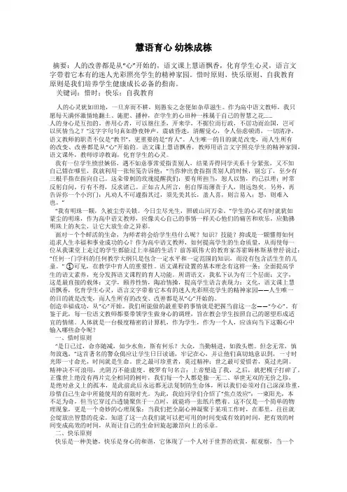 慧语育心 幼株成栋