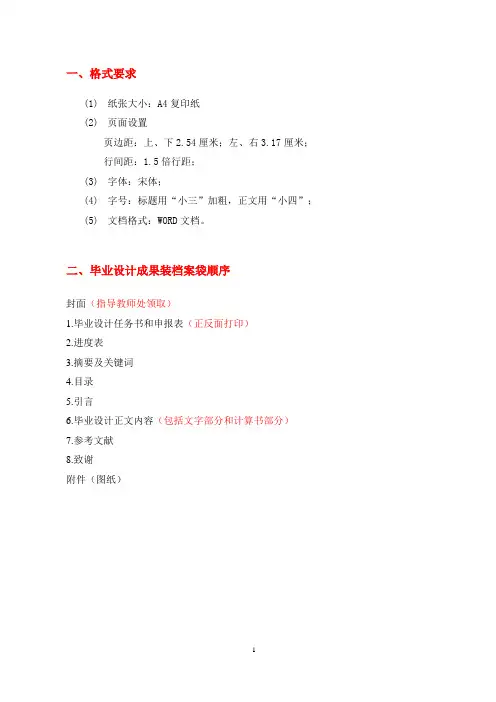 西科大专本套读毕业设计(论文)要求、任务书、申报、进度表(1)