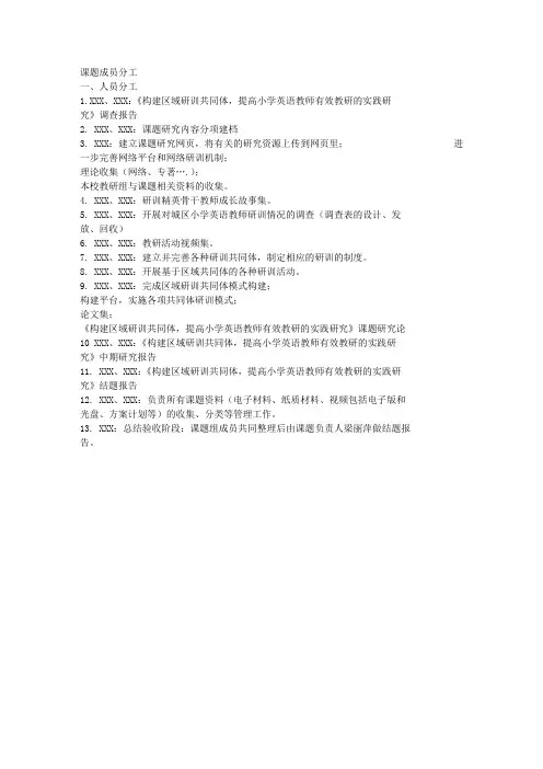教师课题成员分工