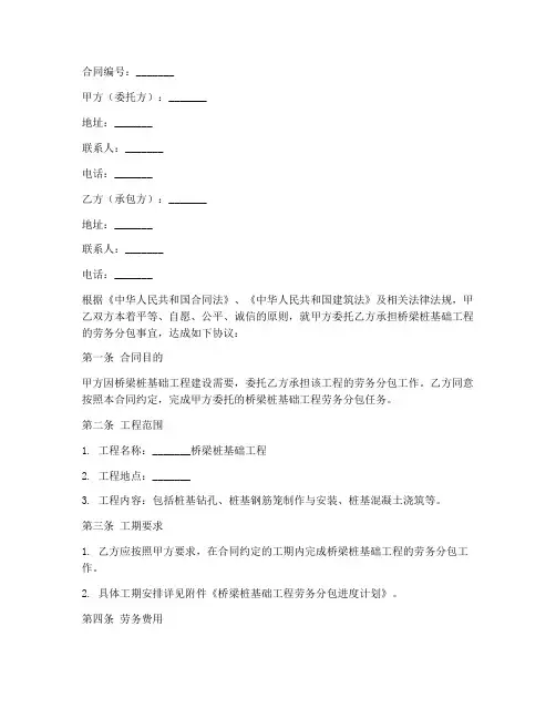 桥梁桩基础劳务分包合同