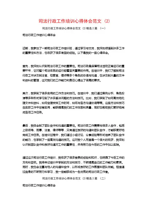 司法行政工作培训心得体会范文2篇