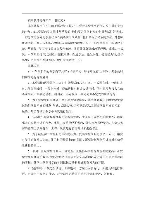 英语教师德育工作计划范本五篇