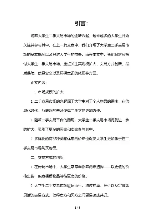 大学生二手交易市场2024