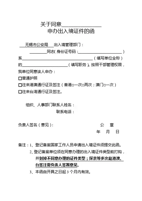 申办出入境证件的函