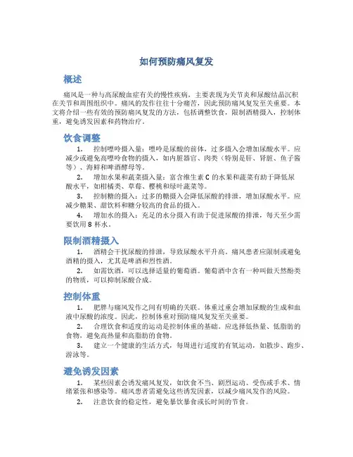 如何预防痛风复发