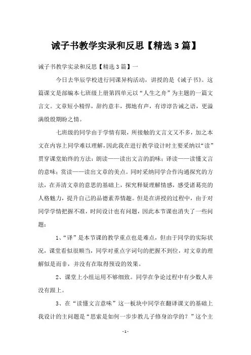 诫子书教学实录和反思【3篇】