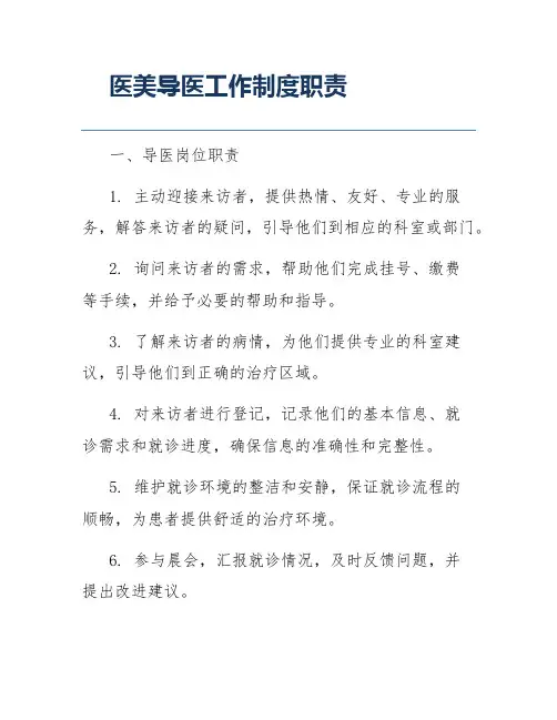 医美导医工作制度职责