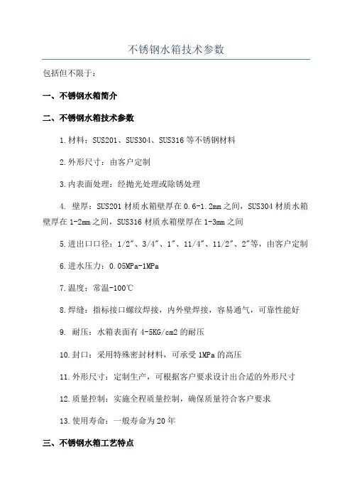 不锈钢水箱技术参数