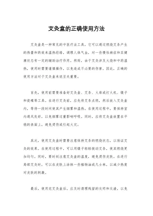 艾灸盒的正确使用方法