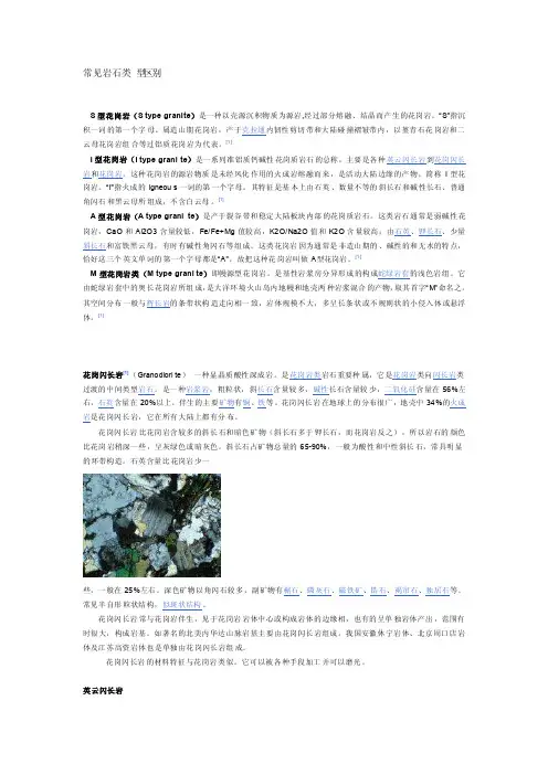 常见岩石类型区别