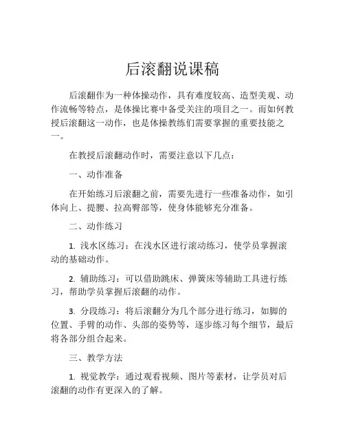 后滚翻说课稿