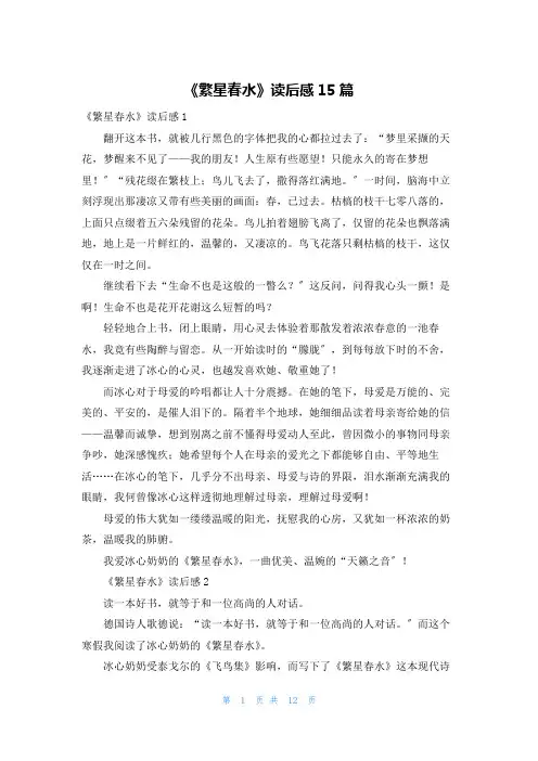 《繁星春水》读后感15篇