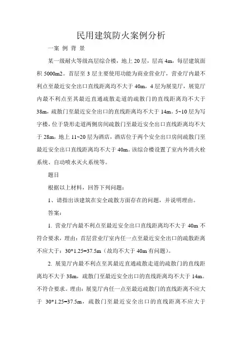 消防建筑防火案例分析