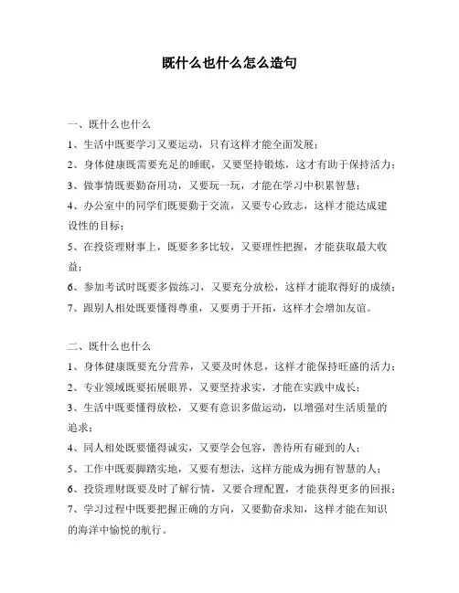 既什么也什么怎么造句