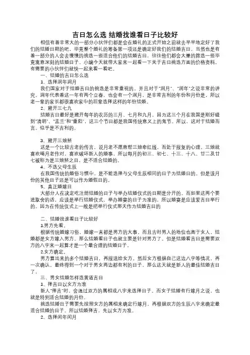结婚的吉日怎么选 结婚找谁看日子比较好