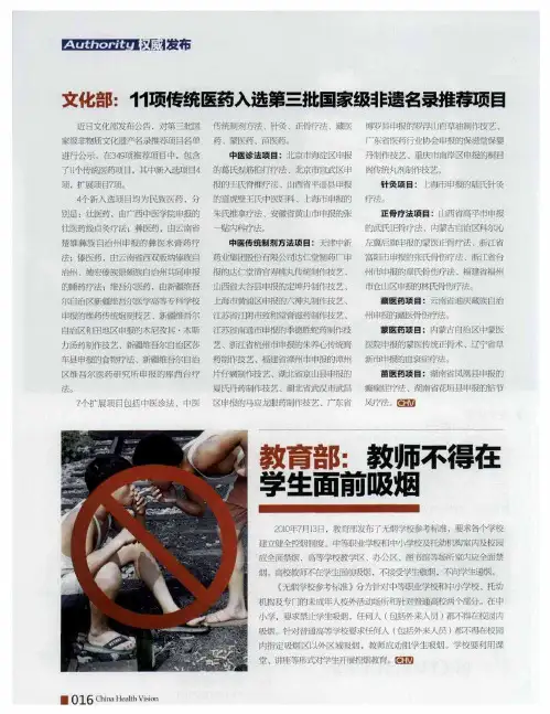 文化部：11项传统医药入选第三批国家级非遗名录推荐项目