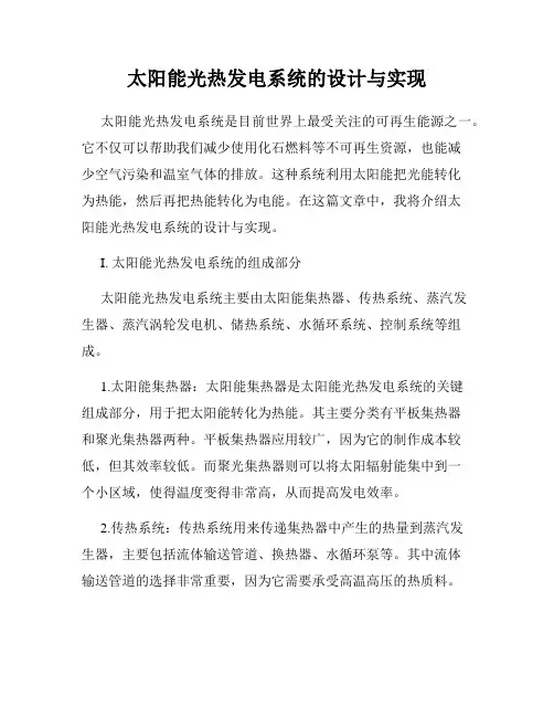太阳能光热发电系统的设计与实现
