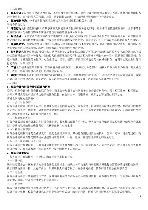 税务会计