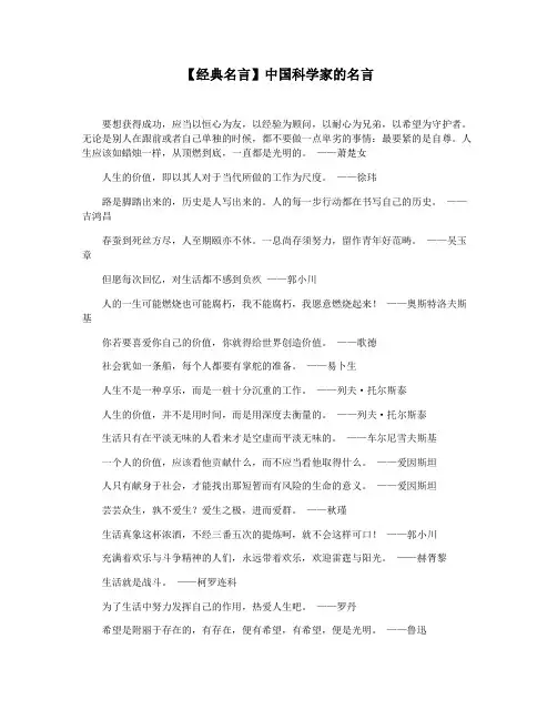 【经典名言】中国科学家的名言