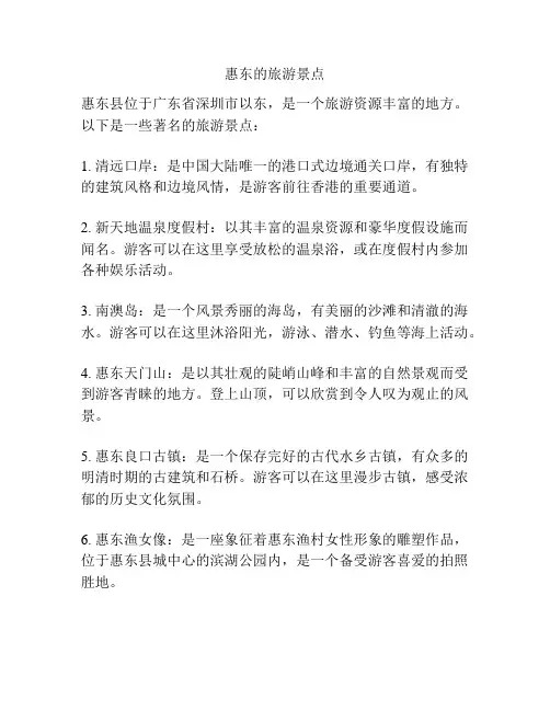 惠东的旅游景点