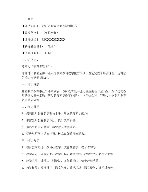 教师教育教学能力培训证书内容模板