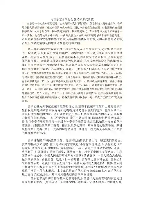 西方音乐鉴赏论文