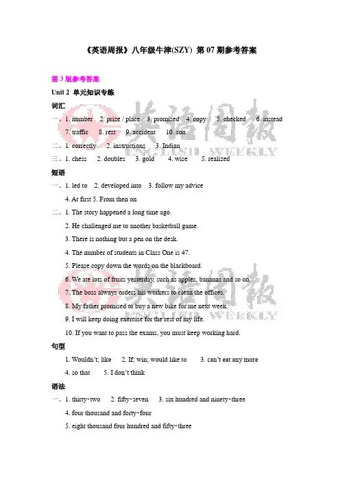 英语周报八年级牛津(SZY)第07期答案
