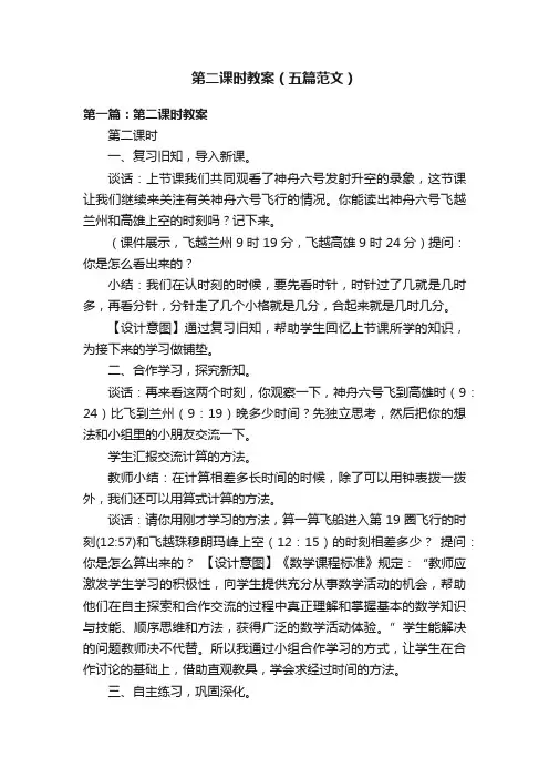 第二课时教案（五篇范文）