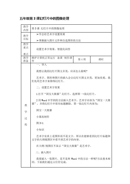 五年级第3课幻灯片中的图像处理